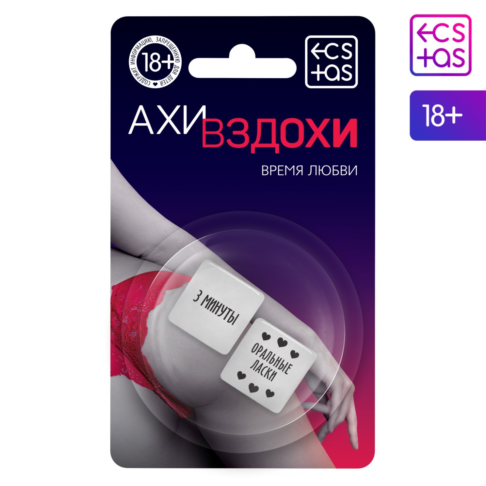 Кубики для двоих "Ахи вздохи. Время любви" купить в Краснодаре.